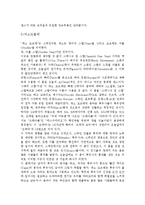 스포츠 댄스의 종류와 역사 그리고 자신의 생각-5