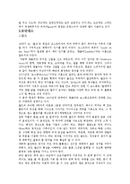 스포츠 댄스의 종류와 역사 그리고 자신의 생각-6