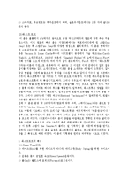 스포츠 댄스의 종류와 역사 그리고 자신의 생각-8