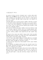 스포츠 댄스의 종류와 역사 그리고 자신의 생각-11