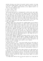 프랑스 대혁명 보고서-5