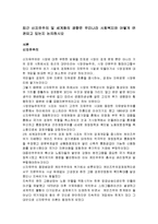 사회복지 - 최근 신자유주의 및 세계화의 경향은 우리나라 사회복지와 어떻게 연관되고 있는지 논의하시오-1