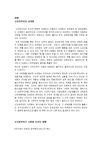 사회복지 - 최근 신자유주의 및 세계화의 경향은 우리나라 사회복지와 어떻게 연관되고 있는지 논의하시오-2