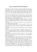 [인적자원개발] 기업의 인적자원개발 유형에 대해 설명하시오-1