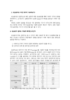 사회과학조사방법론 - 자료분석 방법[기초 통계분석 중심으로]-3