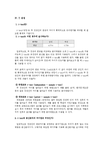사회과학조사방법론 - 자료분석 방법[기초 통계분석 중심으로]-6
