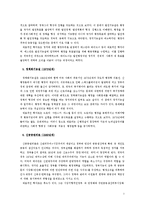 [행정학 행정개념]행정관리설, 통치기능설, 행정행태설, 발전기능설, 정책화기능설,신공공관리론, 거버넌스이론, 신공공서비스이론에 대해-3