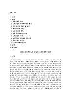 [사회복지개론] 노인 자살의 사회문제론적 접근-1