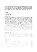 [사회복지개론] 노인 자살의 사회문제론적 접근-2
