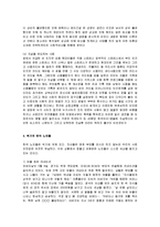 [사회복지개론] 노인 자살의 사회문제론적 접근-9