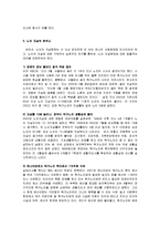 [사회복지개론] 노인 자살의 사회문제론적 접근-11