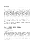 국제법 - 장애인권리협약-3