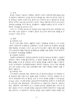 국제법 - 장애인권리협약-4