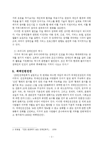 국제법 - 장애인권리협약-5