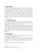 국제법 - 장애인권리협약-6