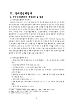 국제법 - 장애인권리협약-7