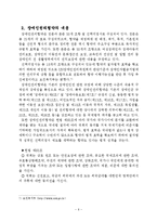 국제법 - 장애인권리협약-8