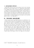 국제법 - 장애인권리협약-10