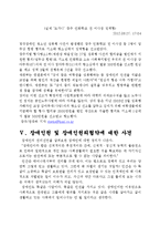 국제법 - 장애인권리협약-11