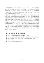 국제법 - 장애인권리협약-12