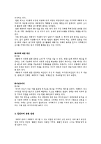 대통령의 권한 레포트-7