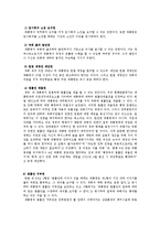 대통령의 권한 레포트-8