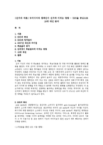 [선거와 여론] 뉴미디어와 캠페인이 선거에 미치는 영향 - SNS을 중심으로 18대 대선 분석-1