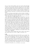 [선거와 여론] 뉴미디어와 캠페인이 선거에 미치는 영향 - SNS을 중심으로 18대 대선 분석-8