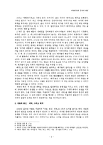 [해양팽창과 근대의 형성] 군사혁명과 해적의 탄생 - 카를로 치폴라의 \`대포, 함선, 제국\`을 중심으로-2