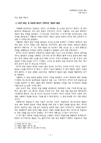 [해양팽창과 근대의 형성] 군사혁명과 해적의 탄생 - 카를로 치폴라의 \`대포, 함선, 제국\`을 중심으로-3