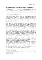 [해양팽창과 근대의 형성] 군사혁명과 해적의 탄생 - 카를로 치폴라의 \`대포, 함선, 제국\`을 중심으로-8
