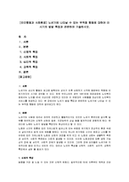 [인간행동과 사회환경] 노년기에 나타날 수 있는 부적응 행동에 대하여 이 시기의 발달 특징과 관련하여 기술-1