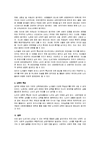 [인간행동과 사회환경] 노년기에 나타날 수 있는 부적응 행동에 대하여 이 시기의 발달 특징과 관련하여 기술-3