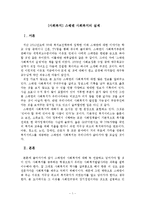 [사회복지] 스웨덴 사회복지의 실제-1