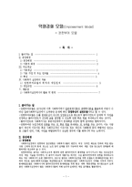 [사회복지실천론] 역량강화 모델[Empowerment Model]=권한부여 모델-1