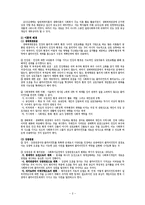[사회복지실천론] 역량강화 모델[Empowerment Model]=권한부여 모델-2