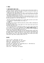[사회복지실천론] 역량강화 모델[Empowerment Model]=권한부여 모델-7