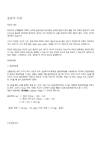 운동과 비만에 대해서-1