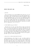 현대인과 기독교 - 안락사에 대한 윤리적 고찰-1