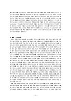 사회복지발달사 - 최초의 사회보험-11
