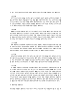 결혼준비교육[예비 부부 및 신혼부부를 위한]에 대해 논하고 결혼준비교육의 프로그램[교재 외 실제]을 조사해서 2가지 이상 제시-16