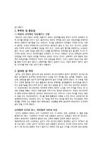 결혼준비교육[예비 부부 및 신혼부부를 위한]에 대해 논하고 결혼준비교육의 프로그램[교재 외 실제]을 조사해서 2가지 이상 제시-20