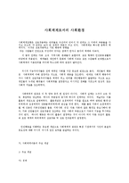 [인간행동과사회환경]사회체계로서의 사회환경-1