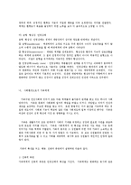 [인간행동과사회환경]사회체계로서의 사회환경-3