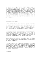 [인간행동과사회환경]사회체계로서의 사회환경-5