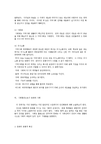 [인간행동과사회환경]사회체계로서의 사회환경-7