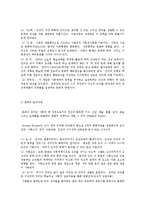 [인간행동과사회환경]사회체계로서의 사회환경-8