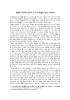 [심리학] 초중등 교육에 있어서 교사의 체벌은 인정 되는가-1