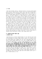 아동복지 - 우리나라 아동복지정책의 실태와 개선방안-2