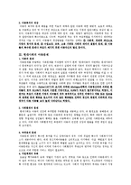 아동복지 - 우리나라 아동복지정책의 실태와 개선방안-3